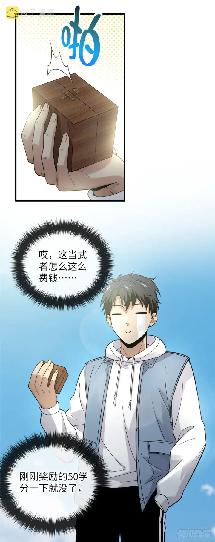 漫画《全球高武》043 投之以桃报之以李第6张图