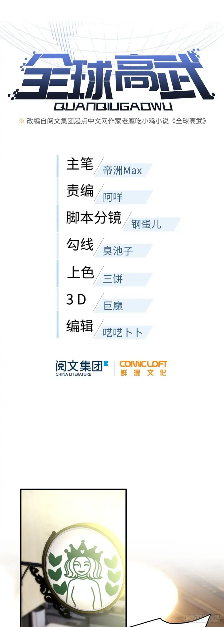 漫画《全球高武》043 投之以桃报之以李第8张图