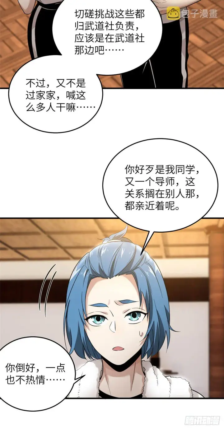 漫画《全球高武》044 赛前第10张图