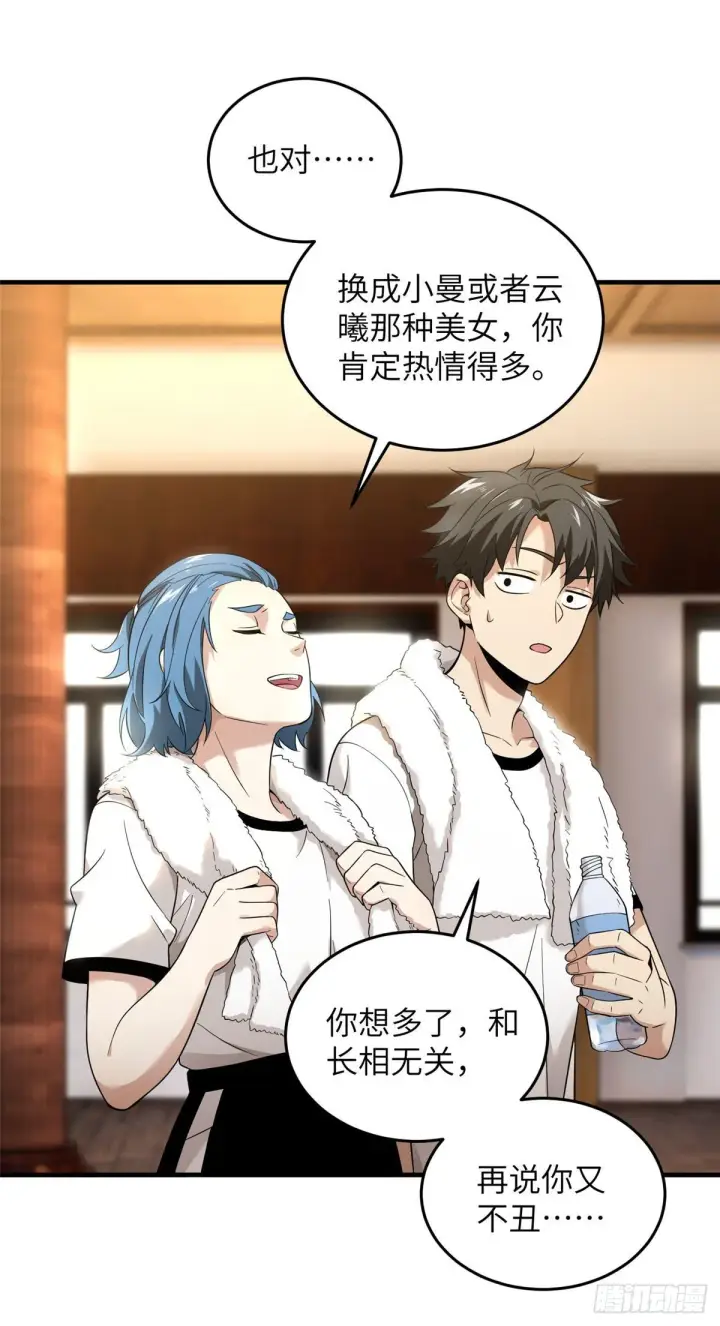 漫画《全球高武》044 赛前第11张图