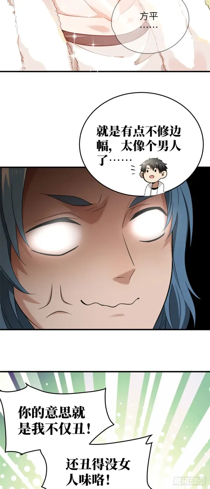 漫画《全球高武》044 赛前第15张图