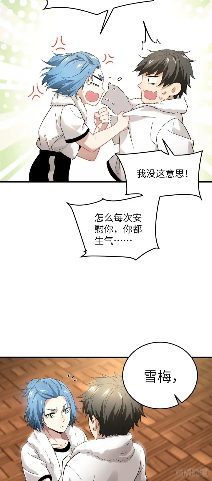 漫画《全球高武》044 赛前第16张图