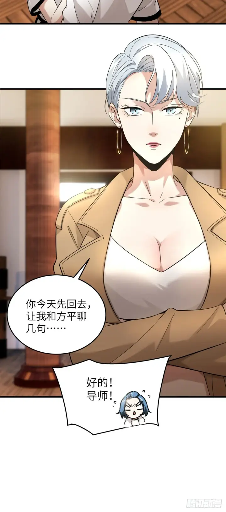 漫画《全球高武》044 赛前第17张图