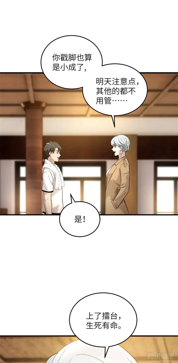 漫画《全球高武》044 赛前第18张图