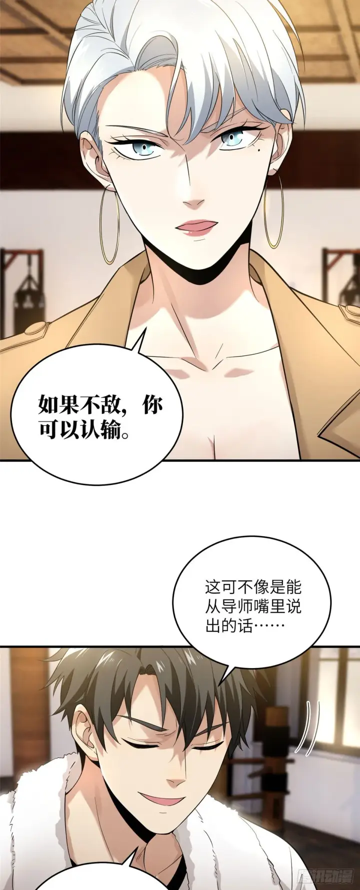 漫画《全球高武》044 赛前第19张图