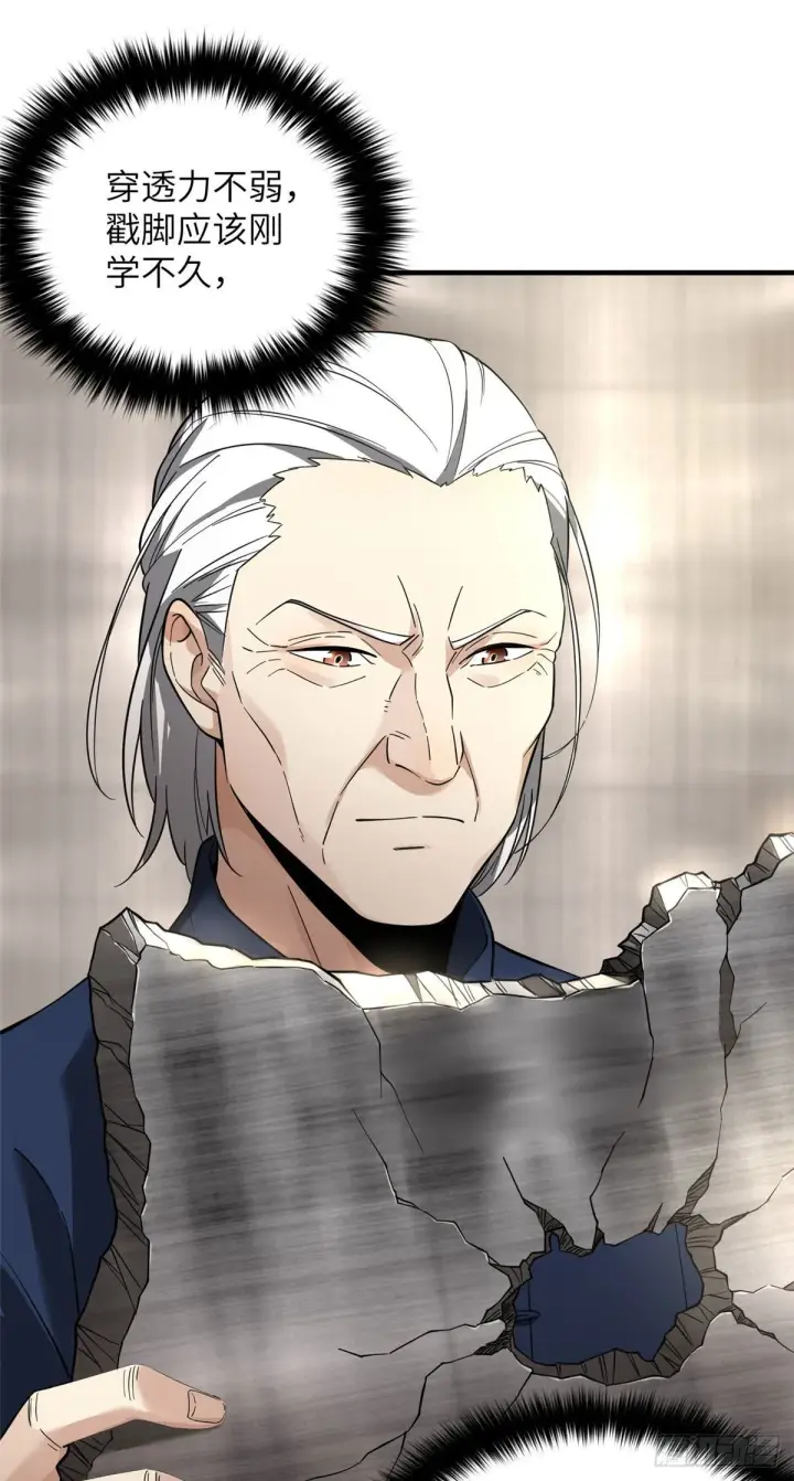 漫画《全球高武》044 赛前第2张图