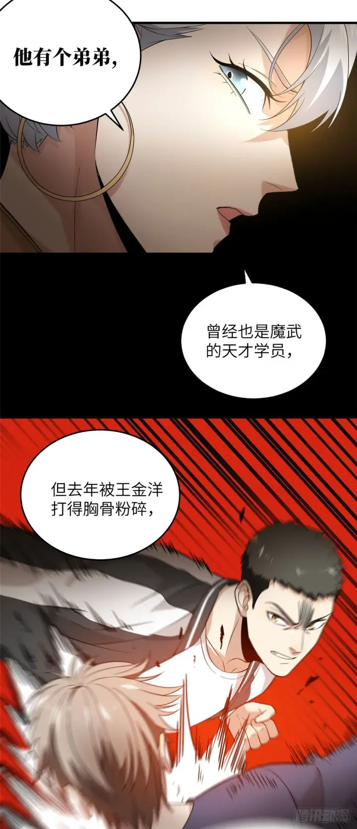漫画《全球高武》044 赛前第21张图