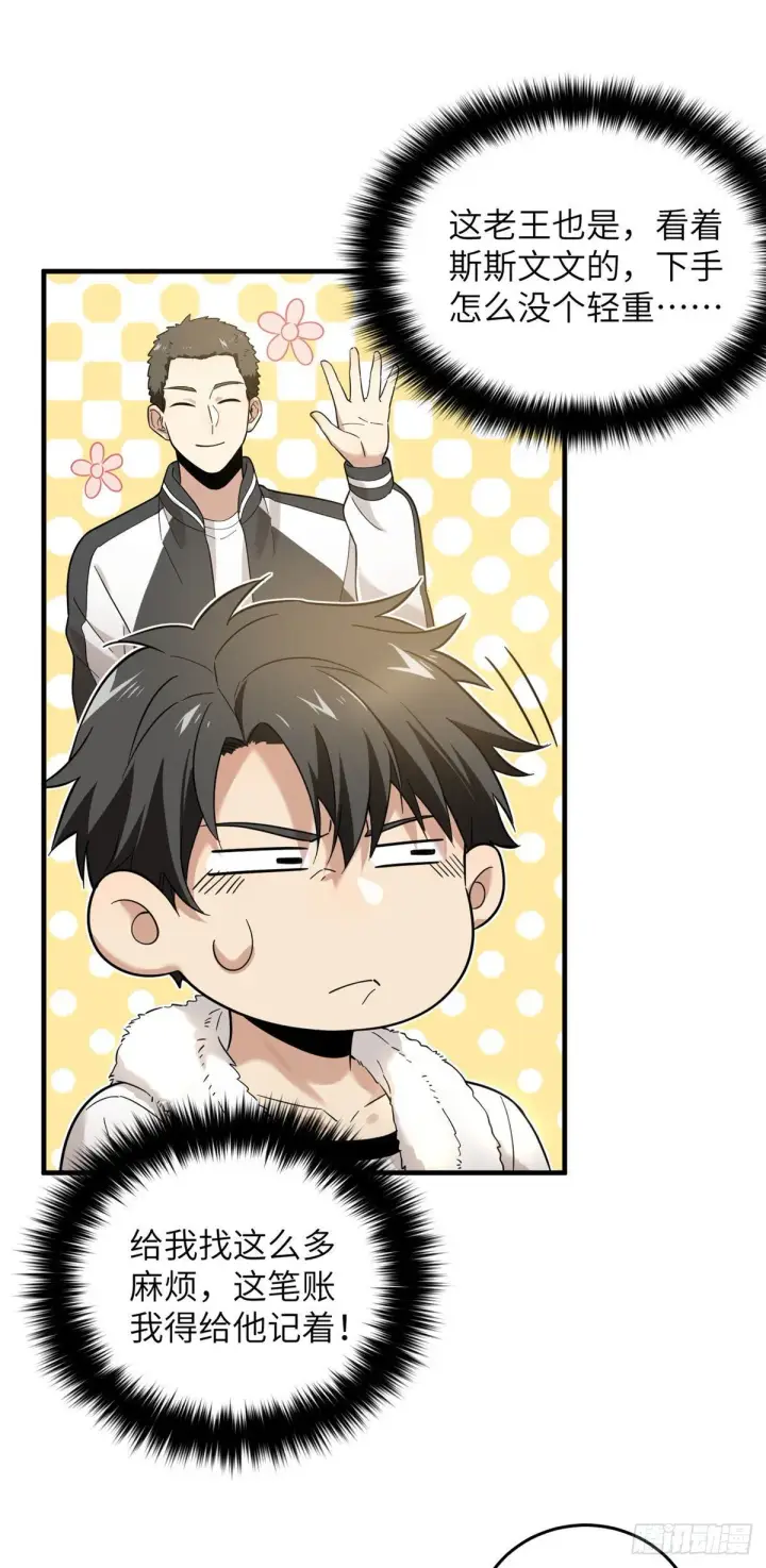 漫画《全球高武》044 赛前第23张图