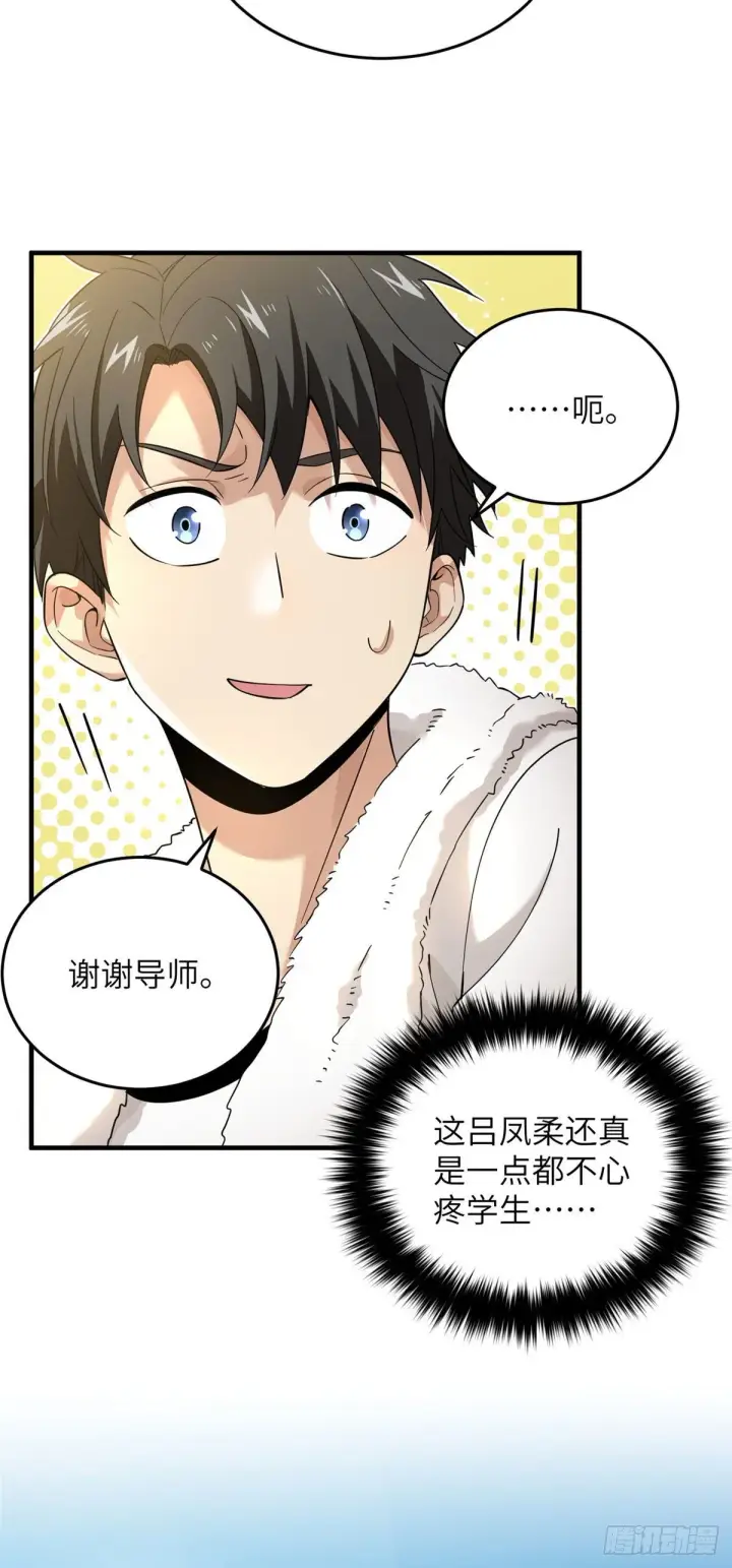 漫画《全球高武》044 赛前第25张图