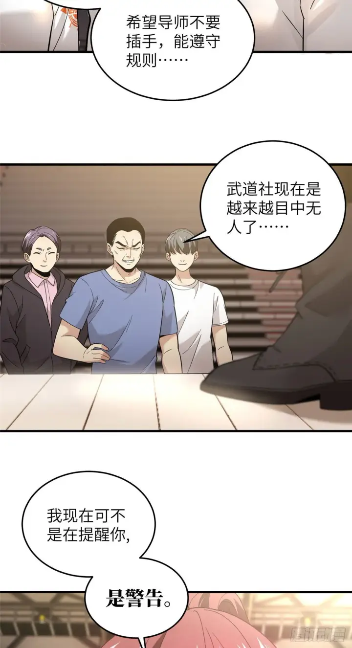 漫画《全球高武》044 赛前第29张图