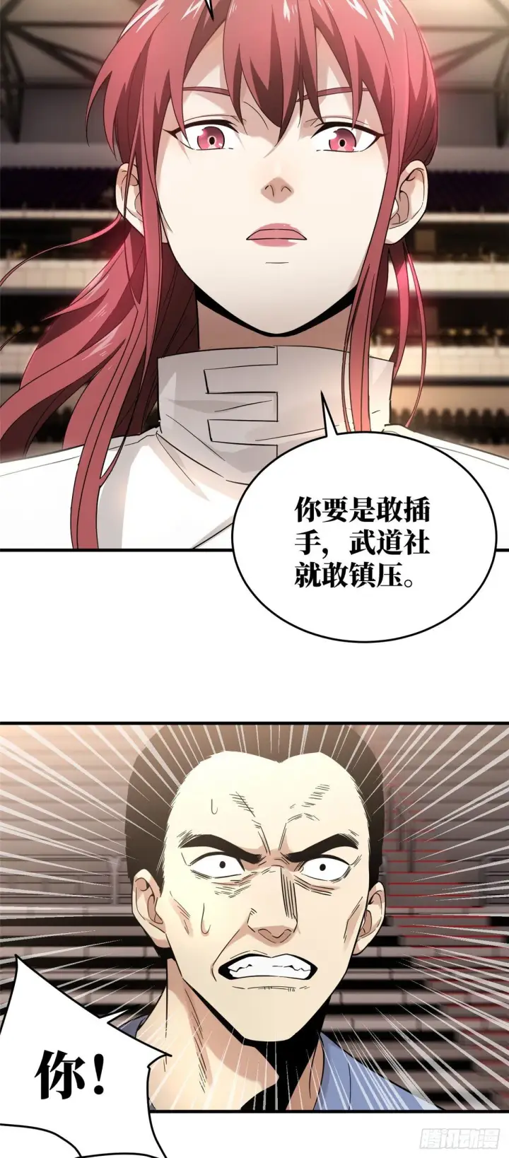 漫画《全球高武》044 赛前第30张图