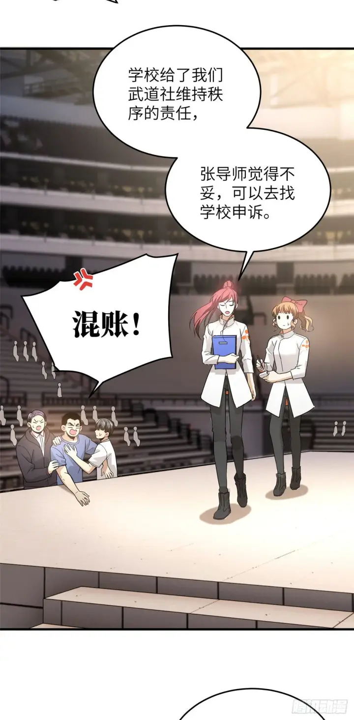 漫画《全球高武》044 赛前第31张图