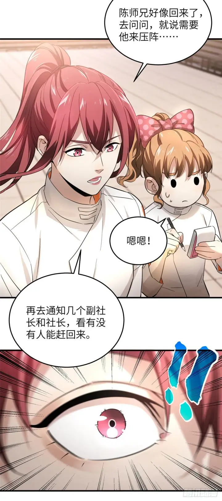 漫画《全球高武》044 赛前第32张图