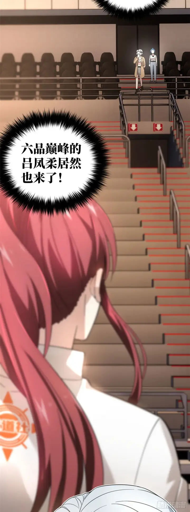 漫画《全球高武》044 赛前第34张图