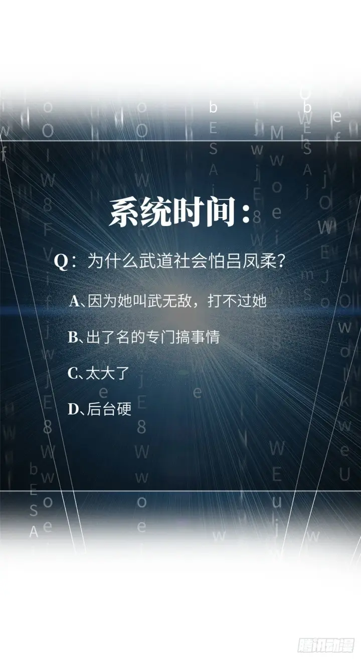 漫画《全球高武》044 赛前第36张图