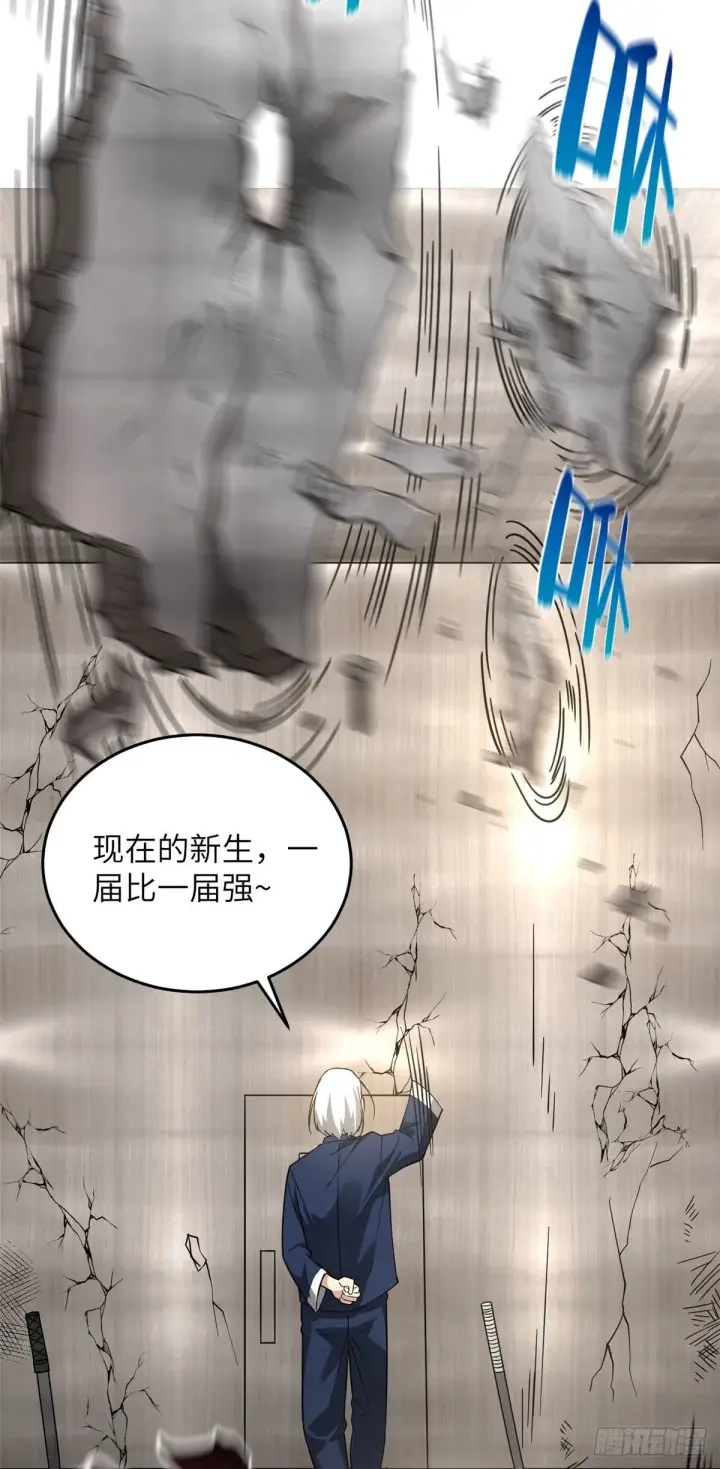 漫画《全球高武》044 赛前第4张图