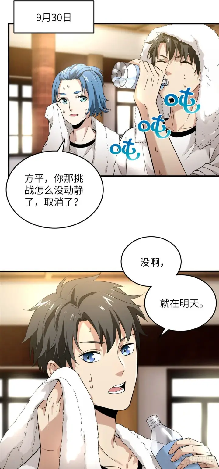 漫画《全球高武》044 赛前第8张图