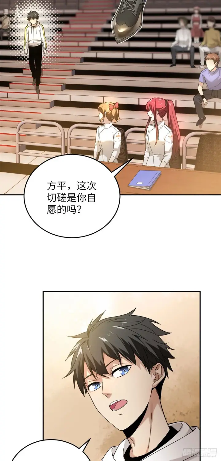 漫画《全球高武》045 魔武武道社第11张图