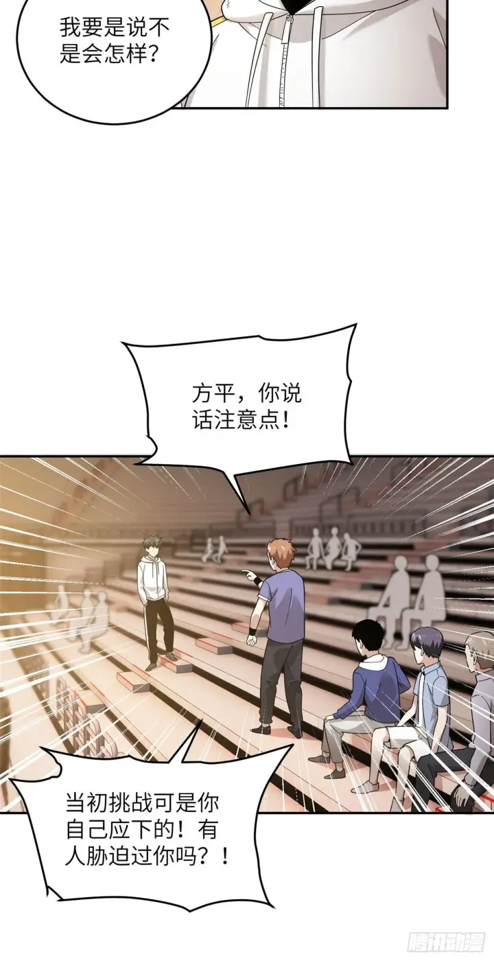 漫画《全球高武》045 魔武武道社第12张图