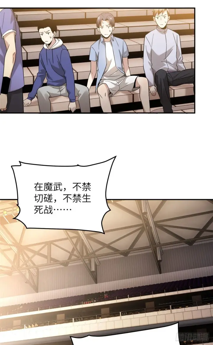 漫画《全球高武》045 魔武武道社第15张图
