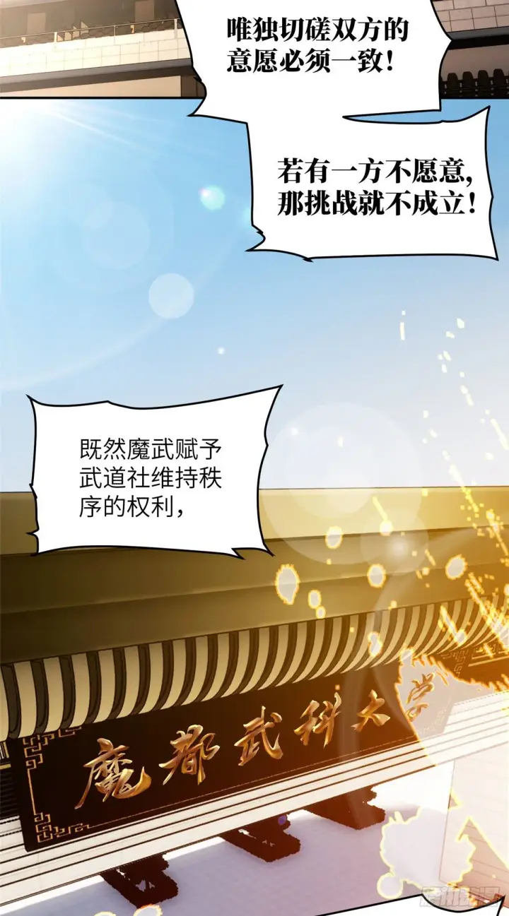 漫画《全球高武》045 魔武武道社第16张图