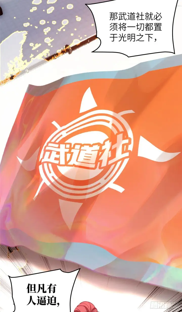 漫画《全球高武》045 魔武武道社第17张图