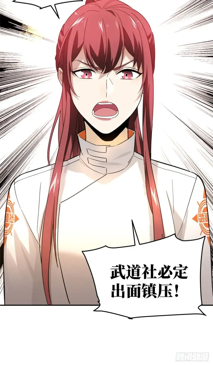 漫画《全球高武》045 魔武武道社第18张图