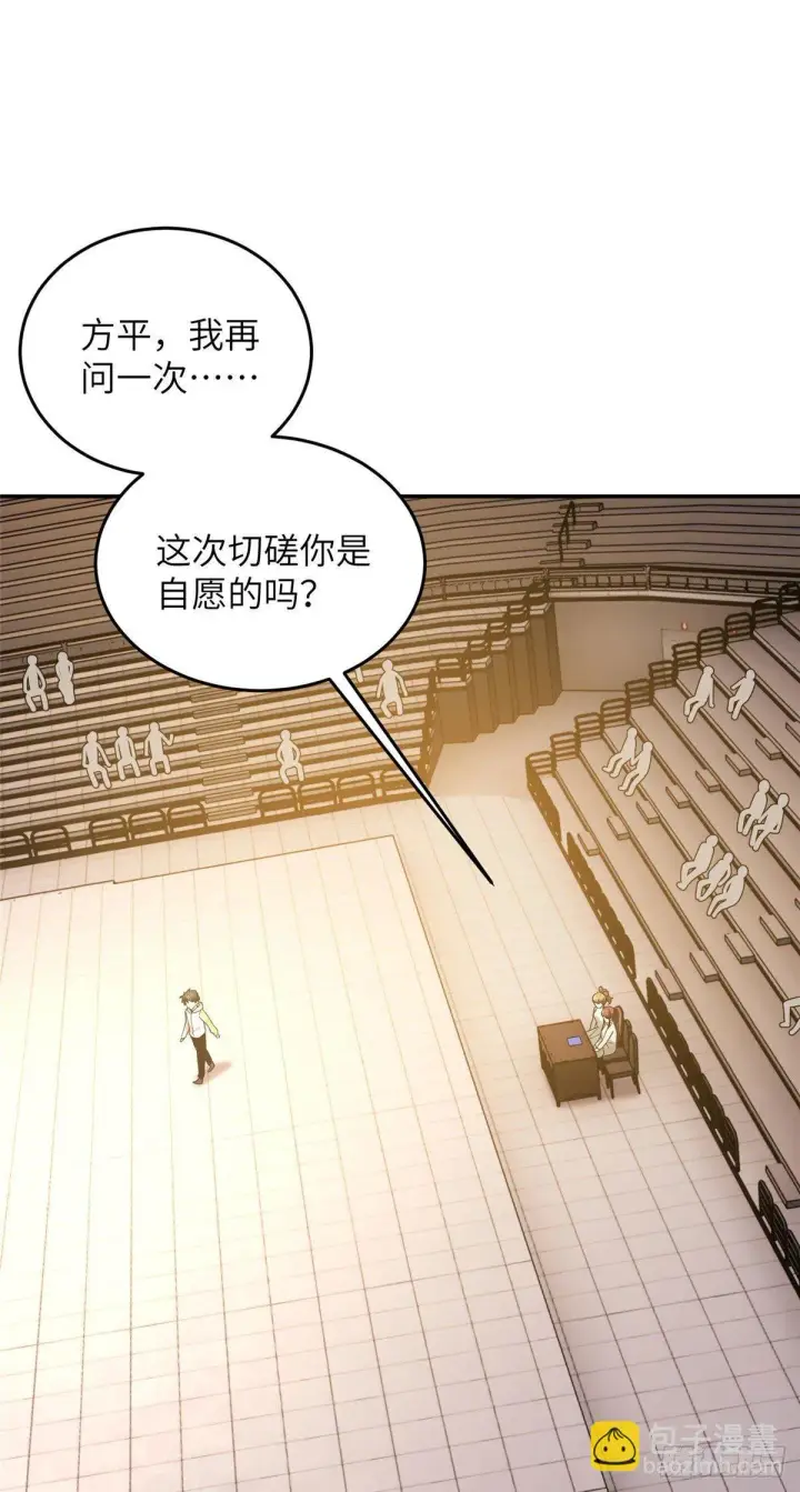 漫画《全球高武》045 魔武武道社第19张图