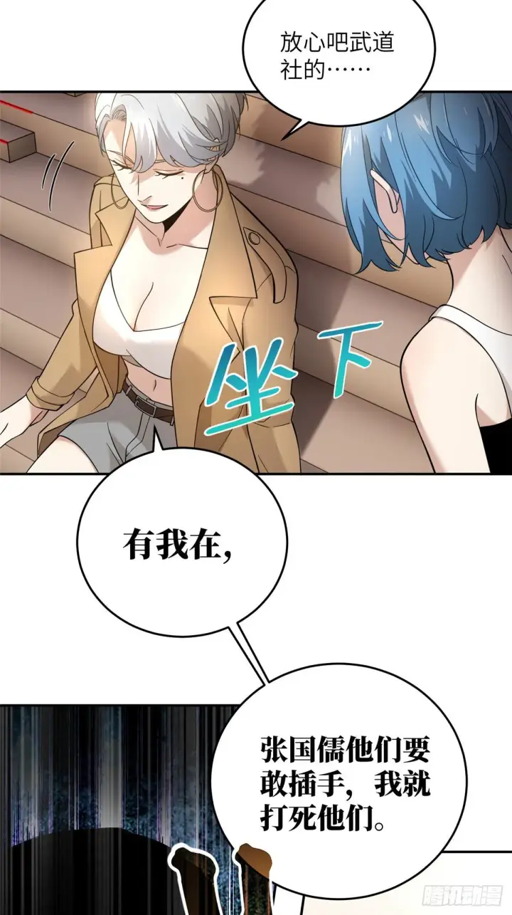 漫画《全球高武》045 魔武武道社第2张图