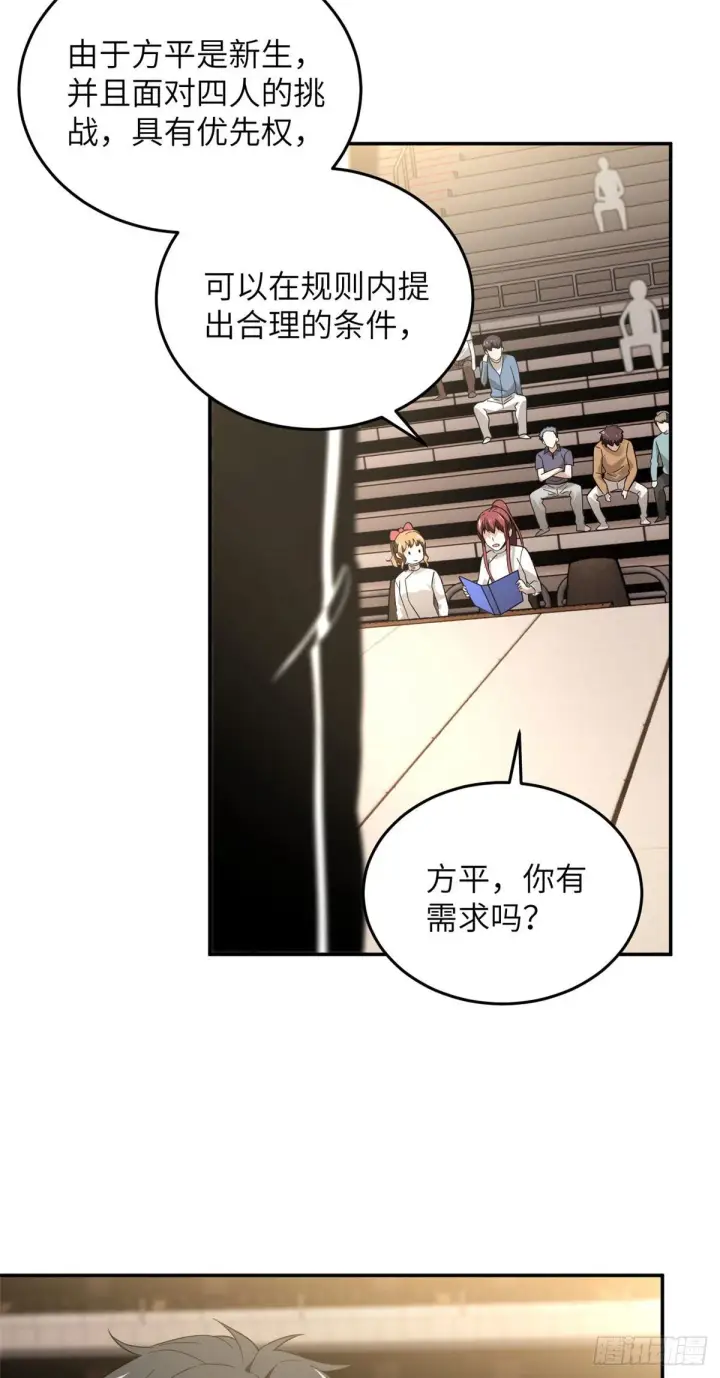 漫画《全球高武》045 魔武武道社第22张图