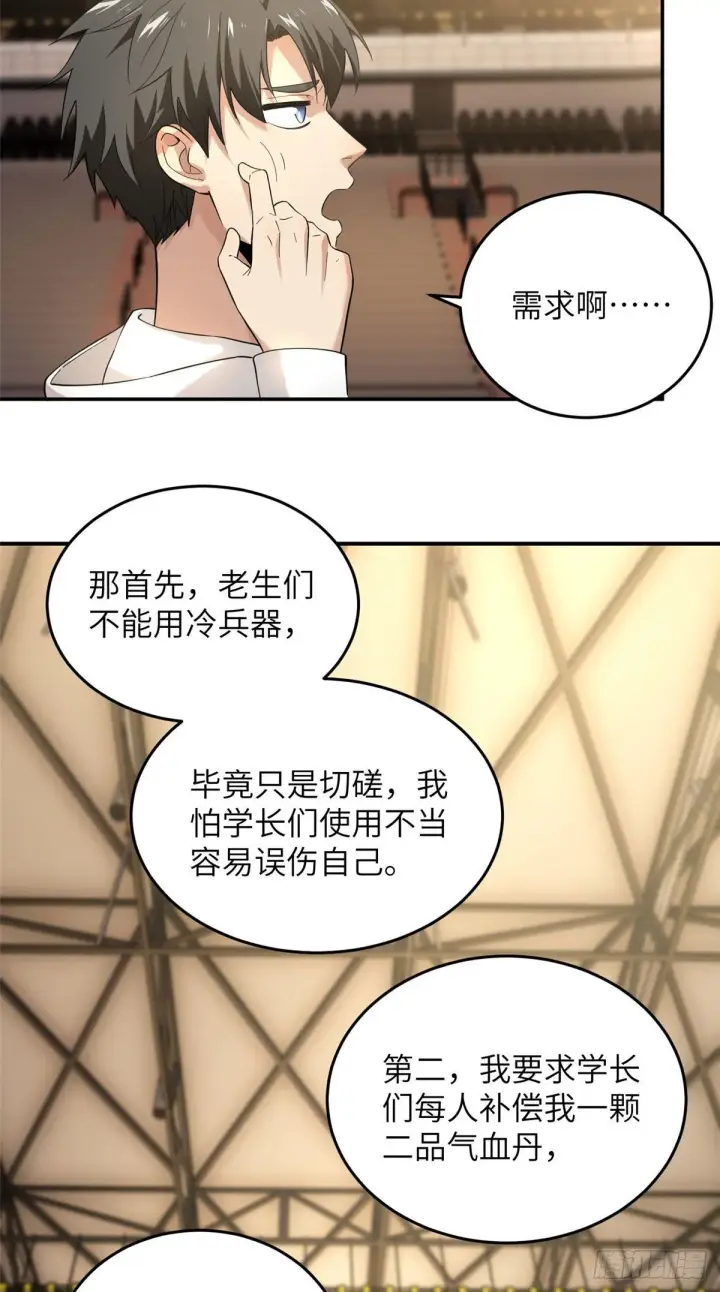 漫画《全球高武》045 魔武武道社第23张图