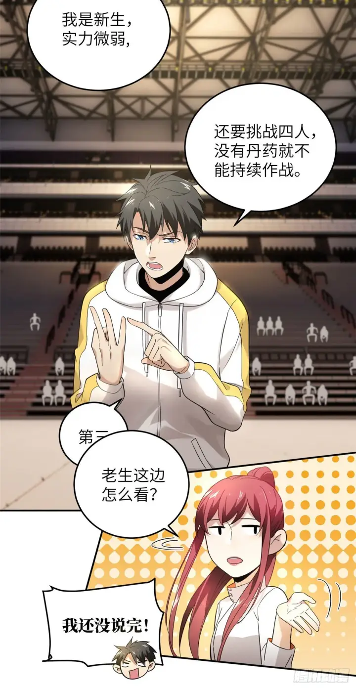 漫画《全球高武》045 魔武武道社第24张图
