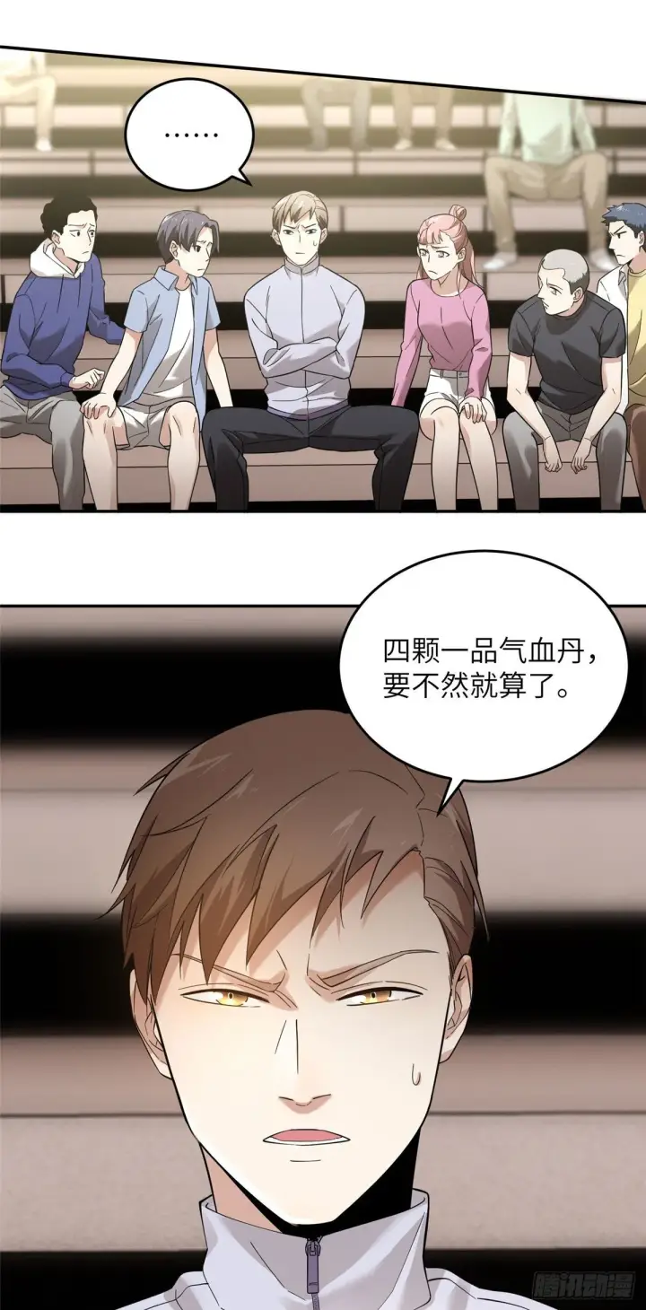 漫画《全球高武》045 魔武武道社第25张图