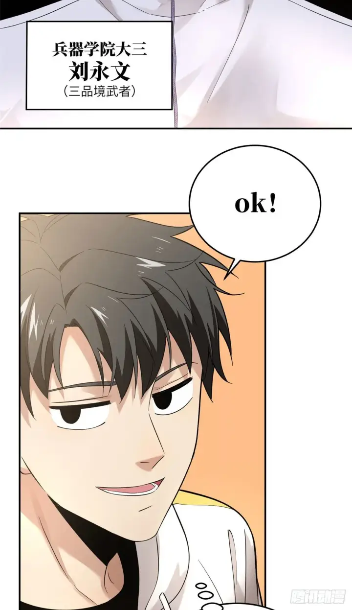 漫画《全球高武》045 魔武武道社第26张图