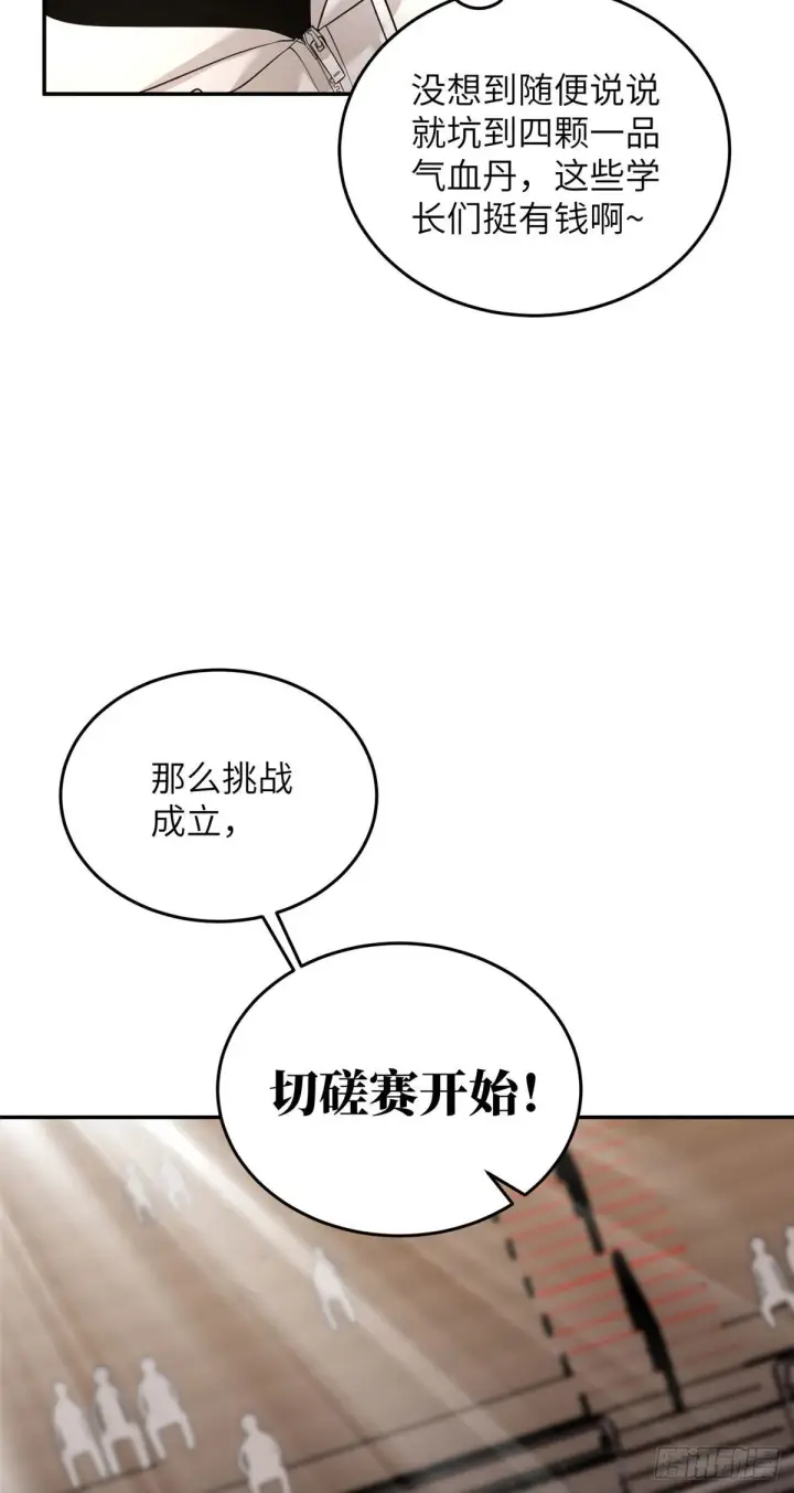 漫画《全球高武》045 魔武武道社第27张图