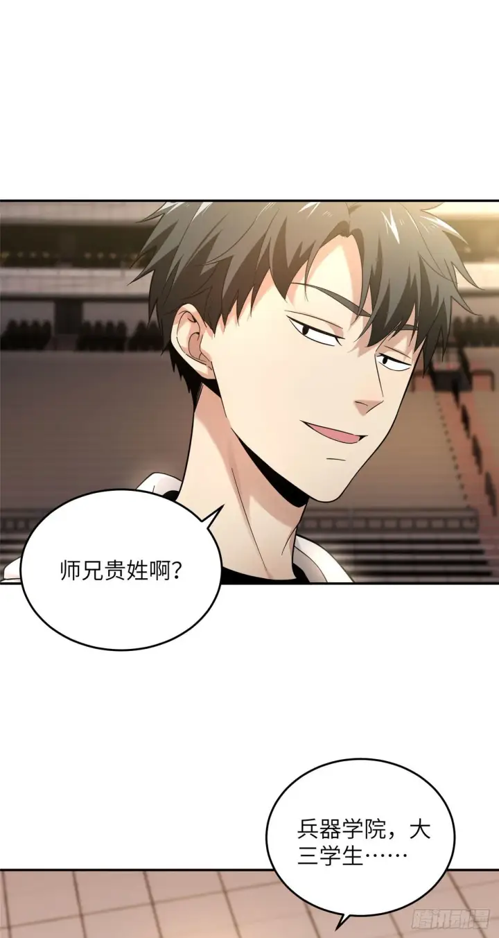 漫画《全球高武》045 魔武武道社第29张图