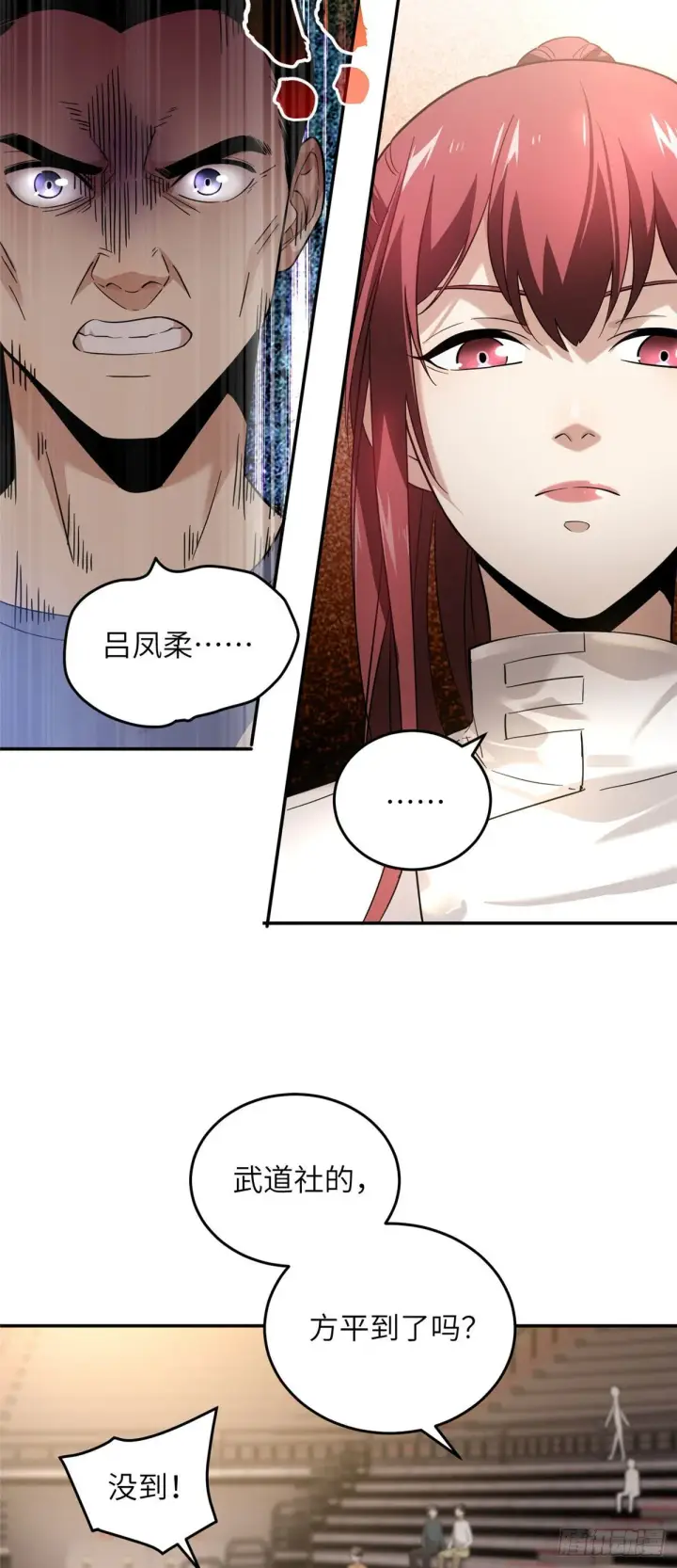 漫画《全球高武》045 魔武武道社第3张图