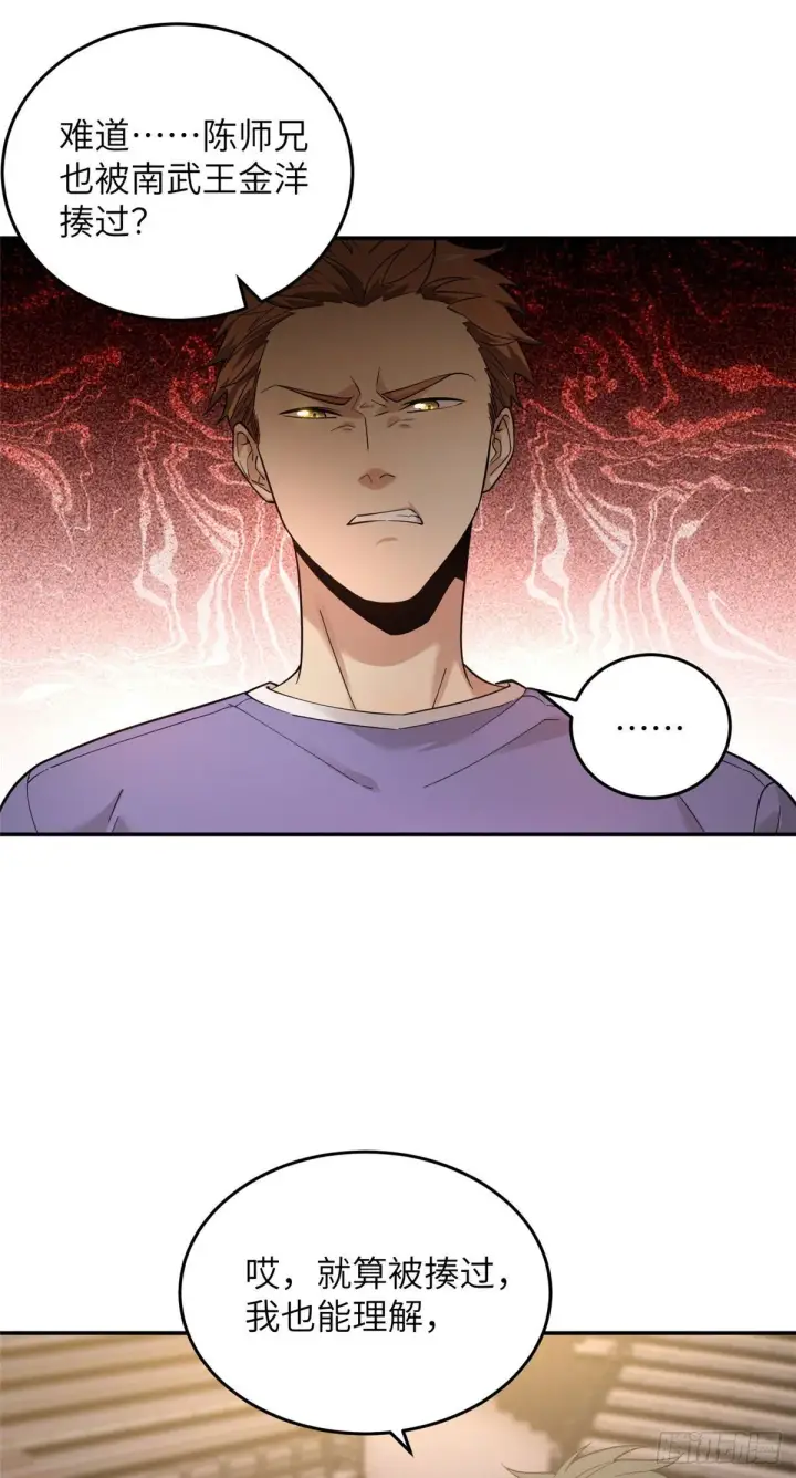 漫画《全球高武》045 魔武武道社第32张图