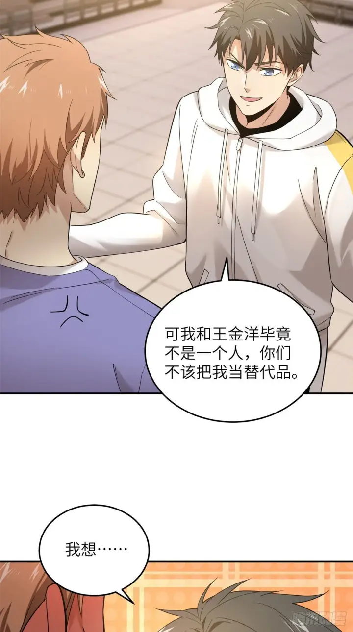 漫画《全球高武》045 魔武武道社第33张图