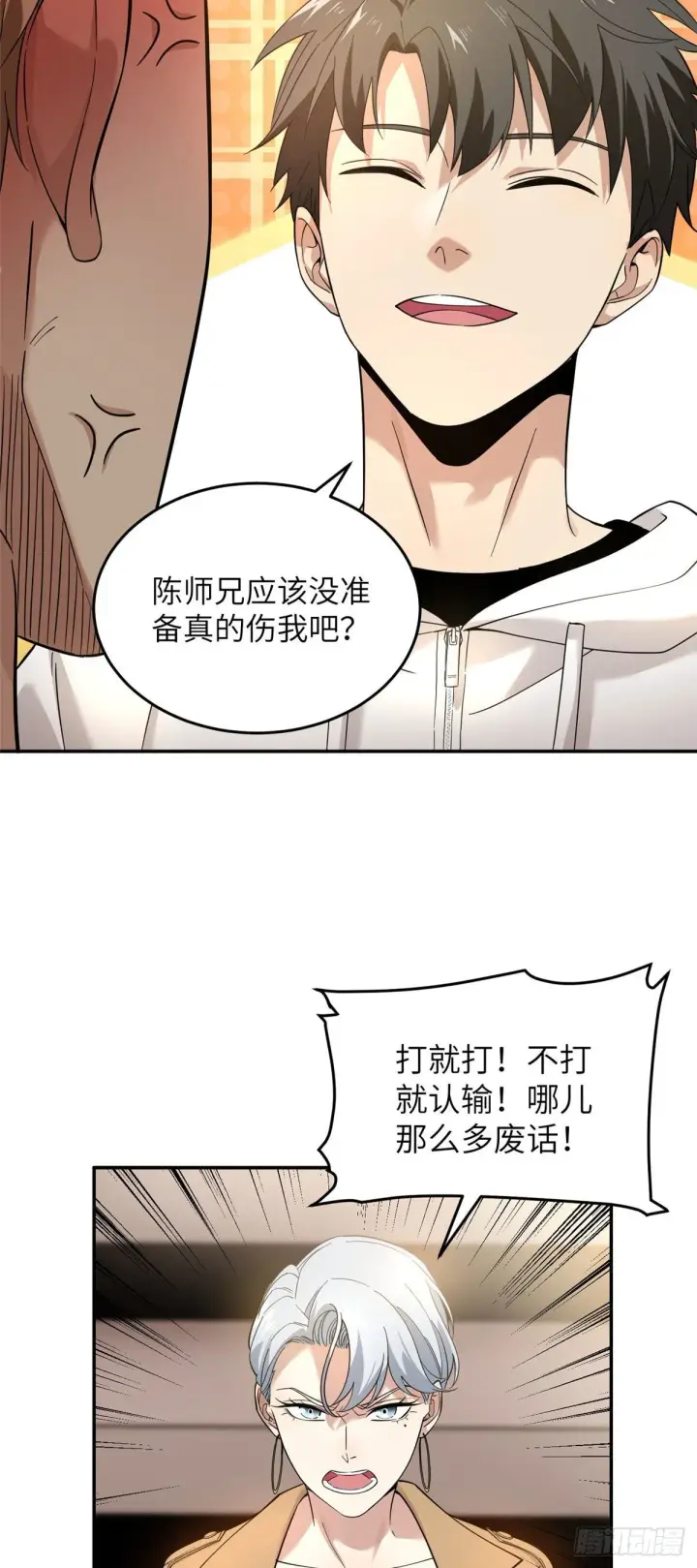 漫画《全球高武》045 魔武武道社第34张图