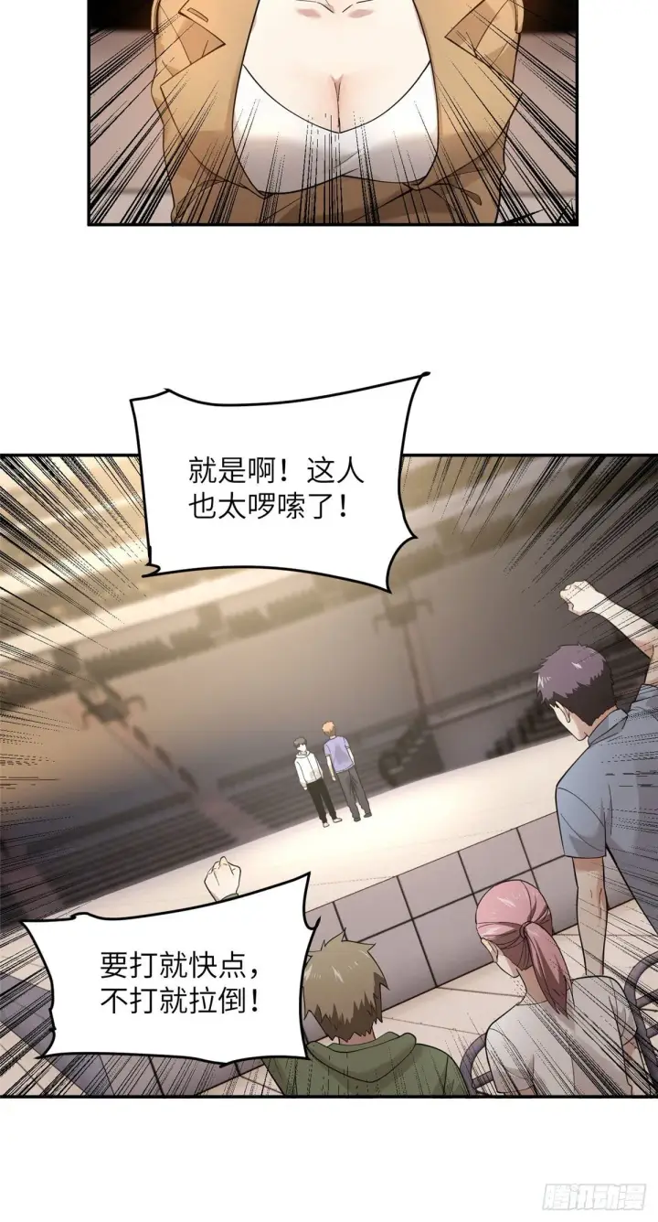 漫画《全球高武》045 魔武武道社第35张图