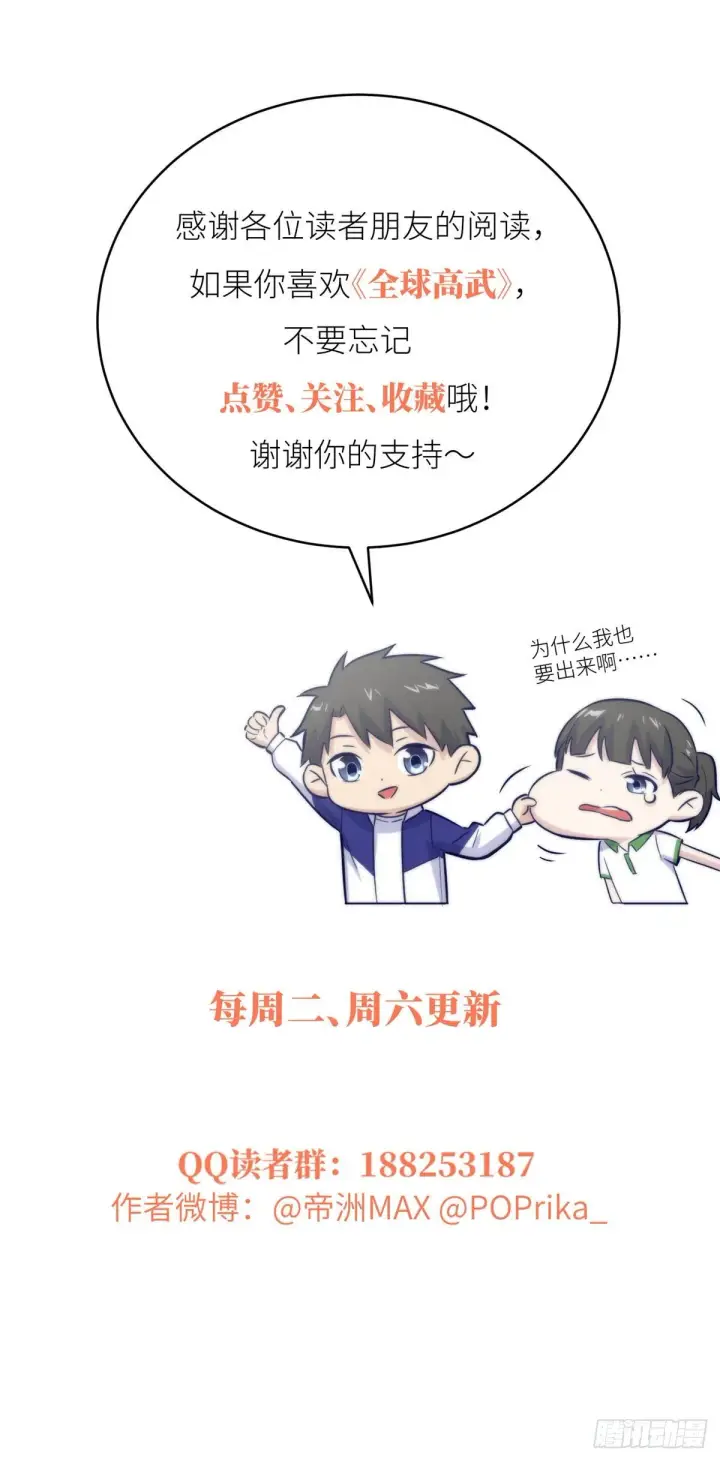 漫画《全球高武》045 魔武武道社第38张图