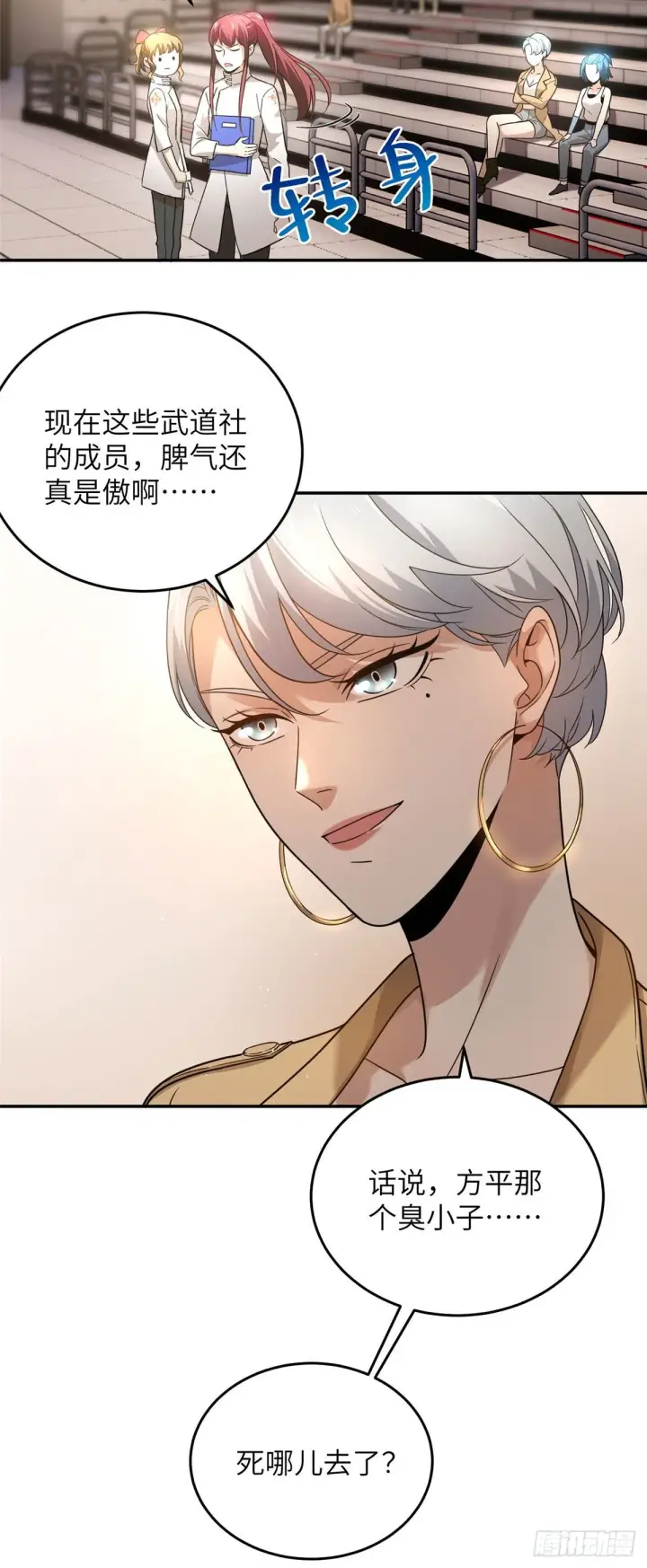 漫画《全球高武》045 魔武武道社第4张图