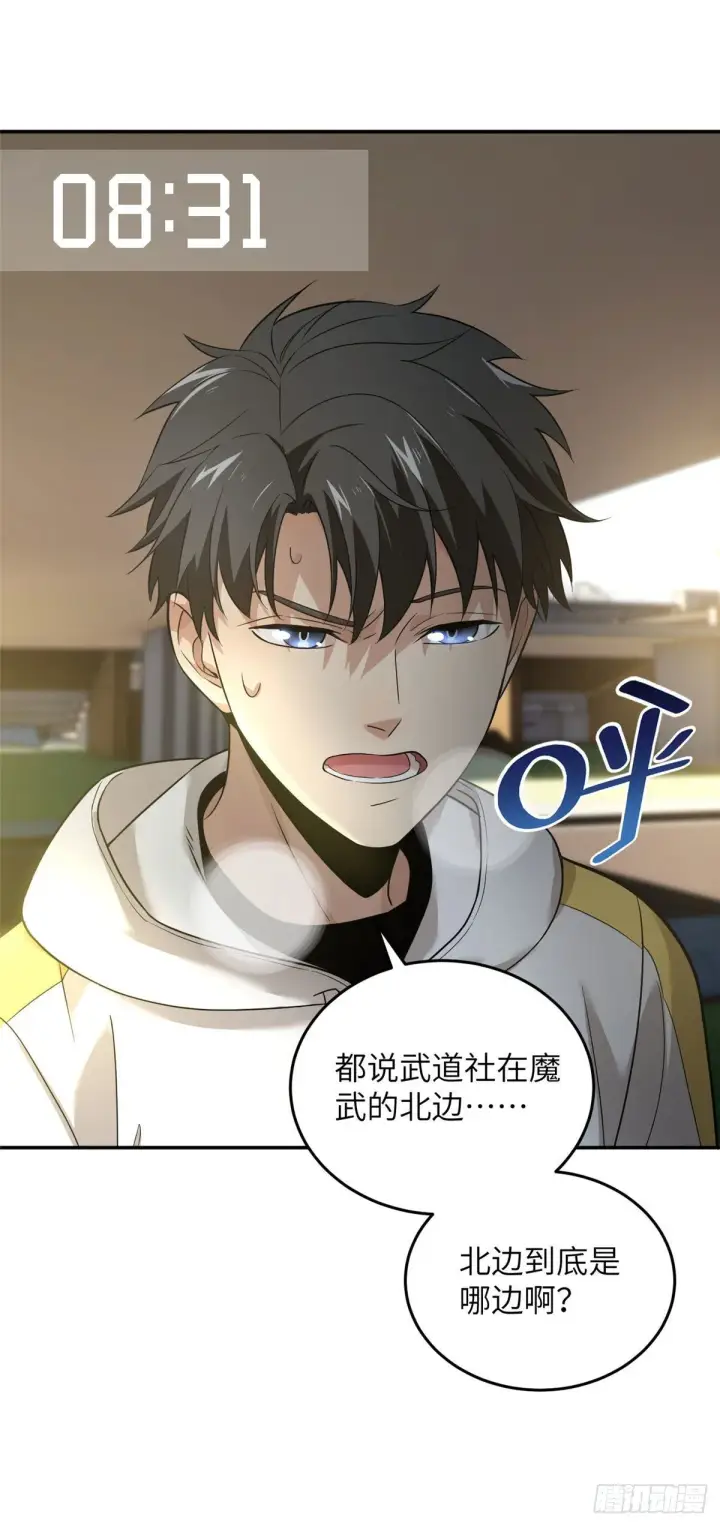 漫画《全球高武》045 魔武武道社第6张图