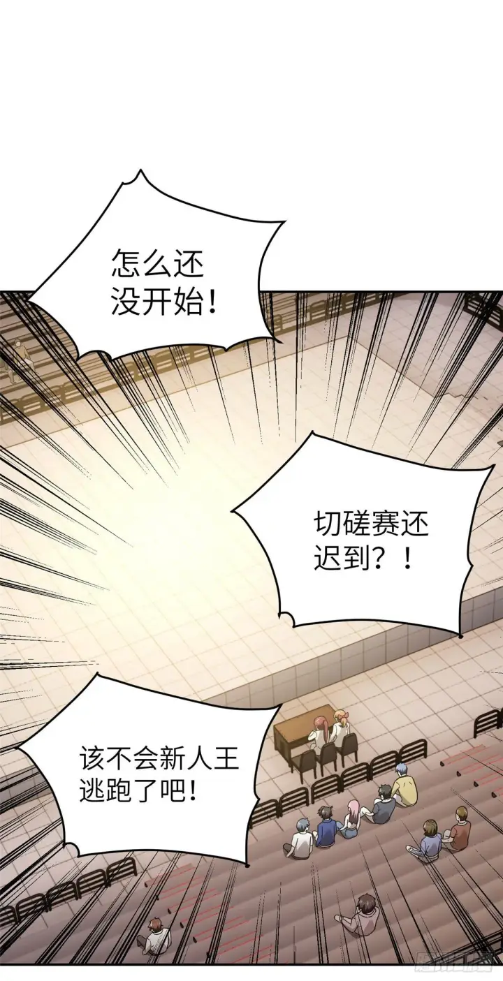 漫画《全球高武》045 魔武武道社第8张图