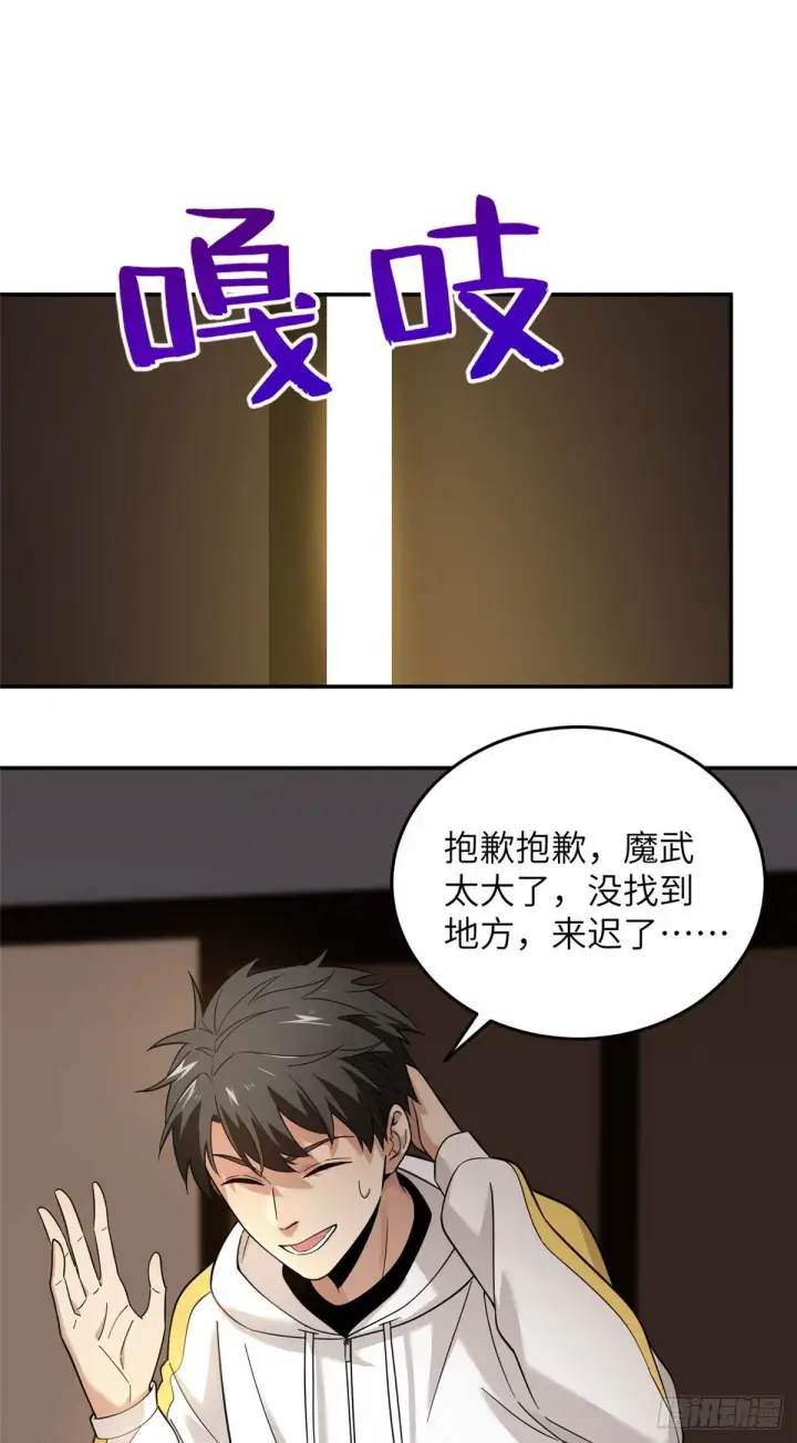 漫画《全球高武》045 魔武武道社第9张图