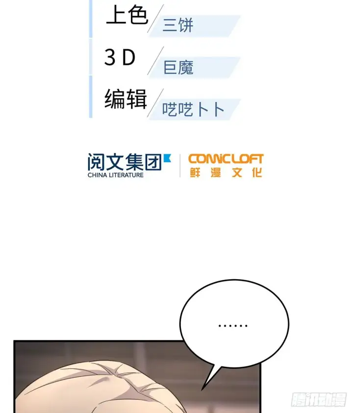 漫画《全球高武》046 还是不认输了第10张图