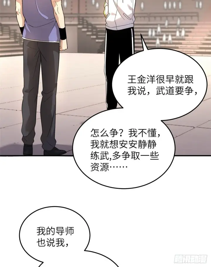 漫画《全球高武》046 还是不认输了第14张图