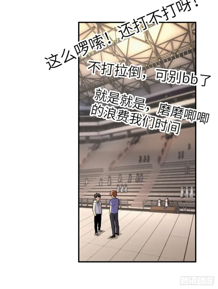 漫画《全球高武》046 还是不认输了第16张图