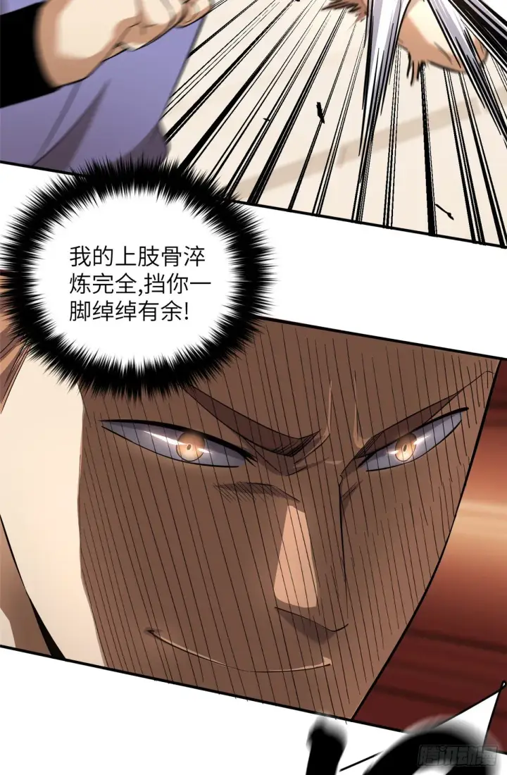 漫画《全球高武》046 还是不认输了第28张图